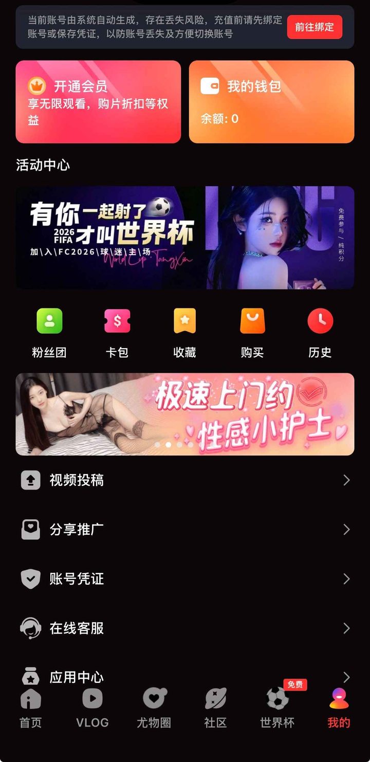 个人中心顶部提示绑定，其下为会员、钱包、收藏、购买与历史