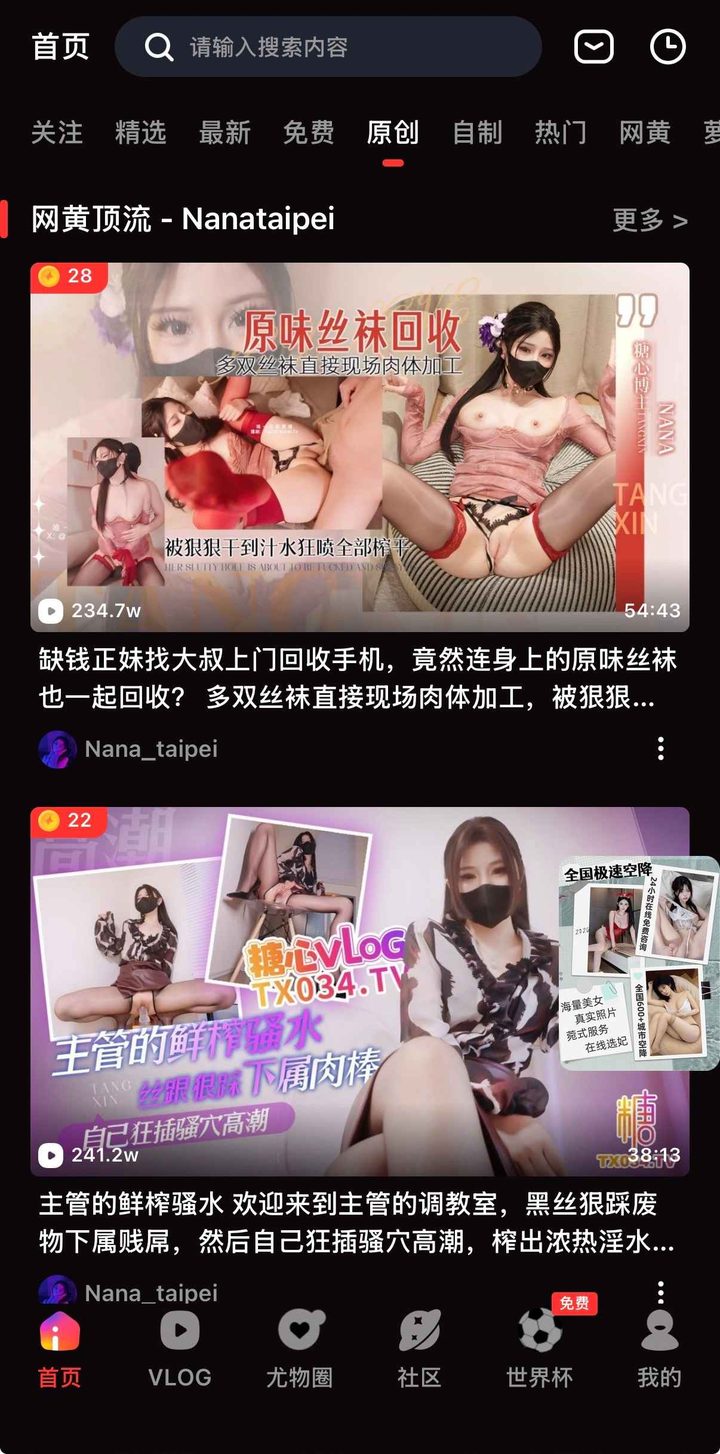 海角社区首页原创视频界面