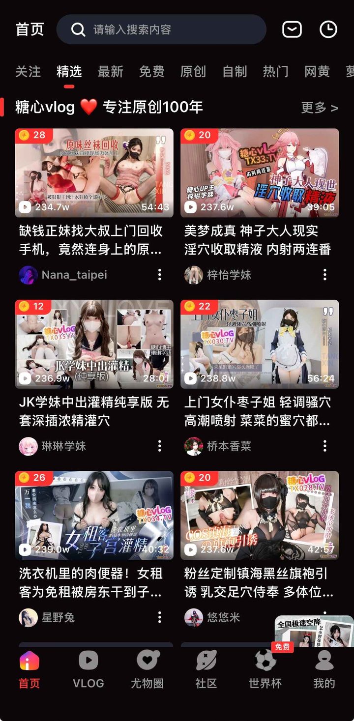 精选分栏，卡片左上为金币数、右下为时长